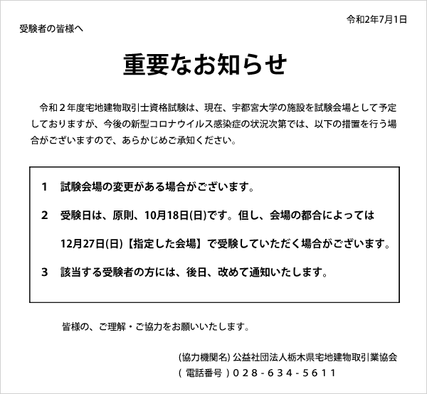 試験 日 建 宅