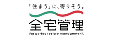 一般社団法人　全国賃貸不動産管理業協会