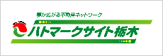 ハトマークサイト栃木